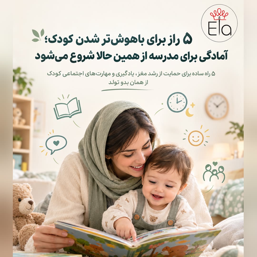 آمادگی کودک برای مدرسه؛ مادر و کودک خندان در حال خواندن کتاب مصور روی فرش