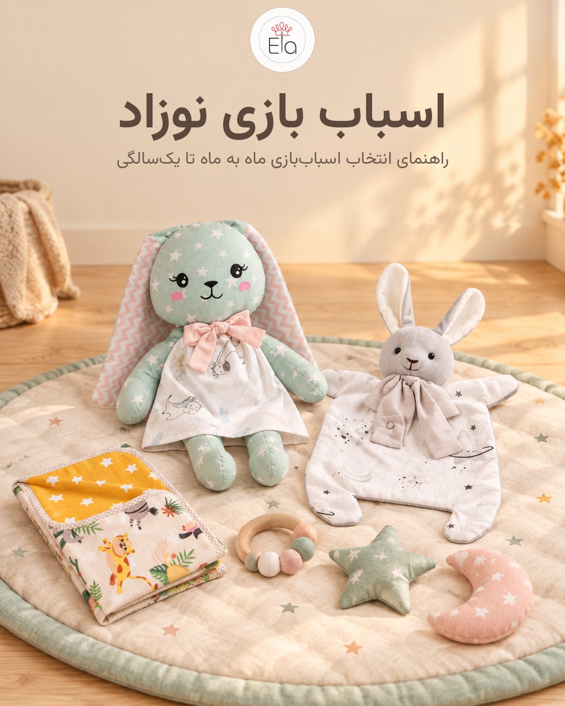 اسباب بازی نوزاد