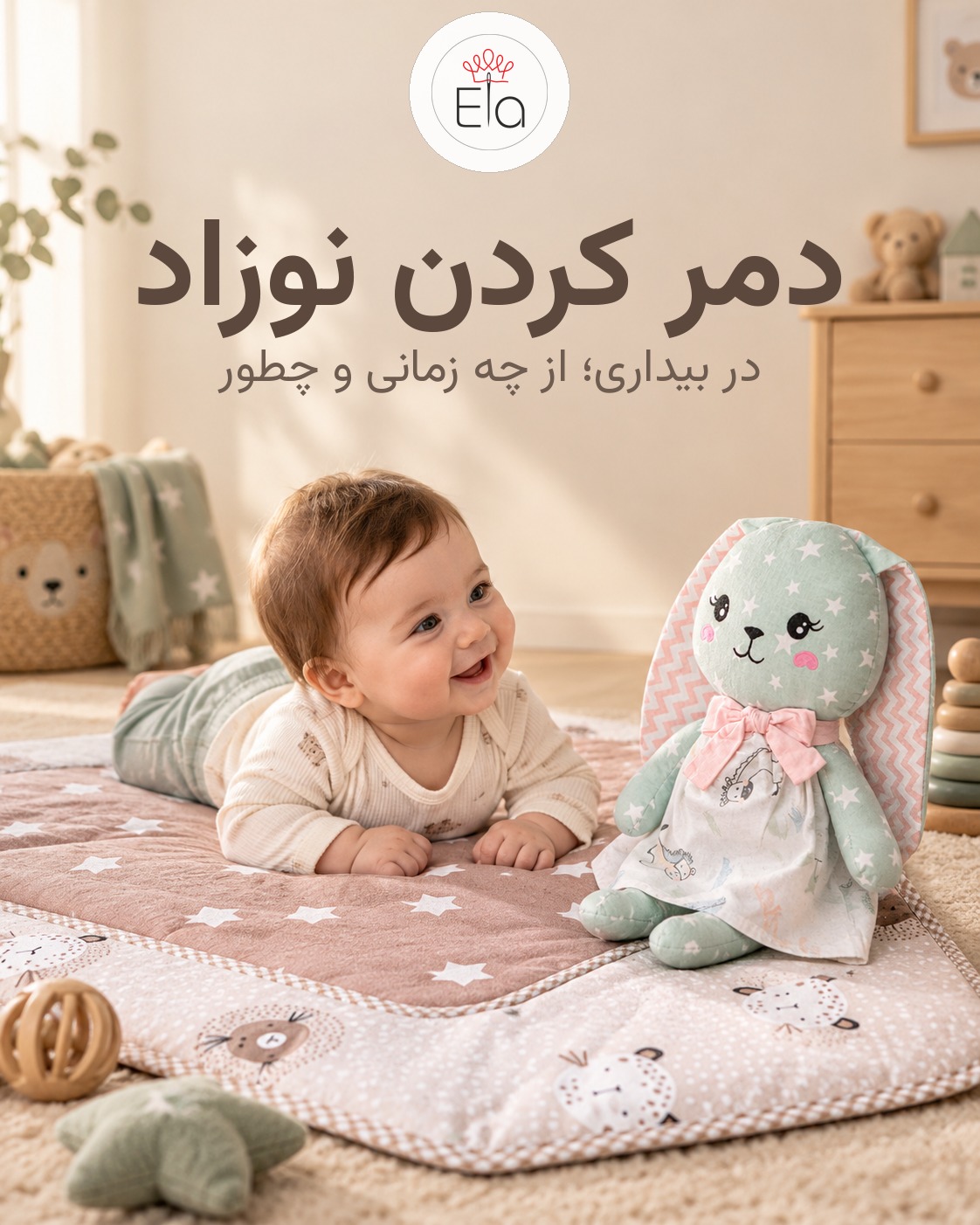 پوستر دمر کردن نوزاد در بیداری