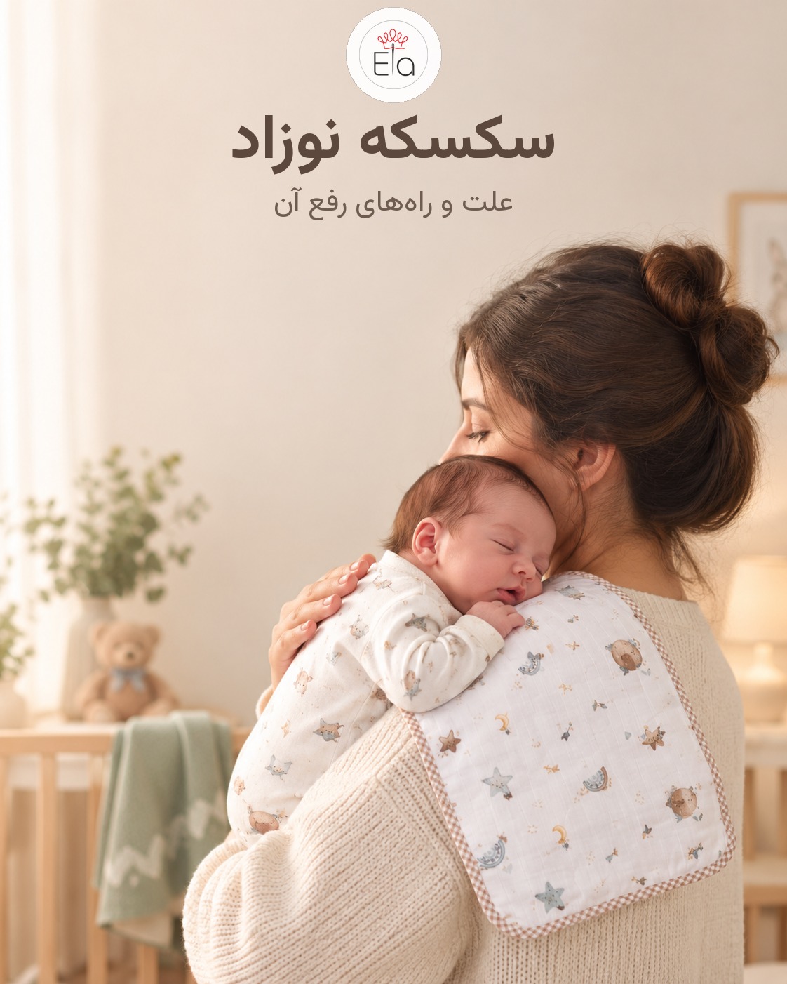 سکسکه نوزاد